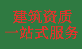 電力工程施工總承包