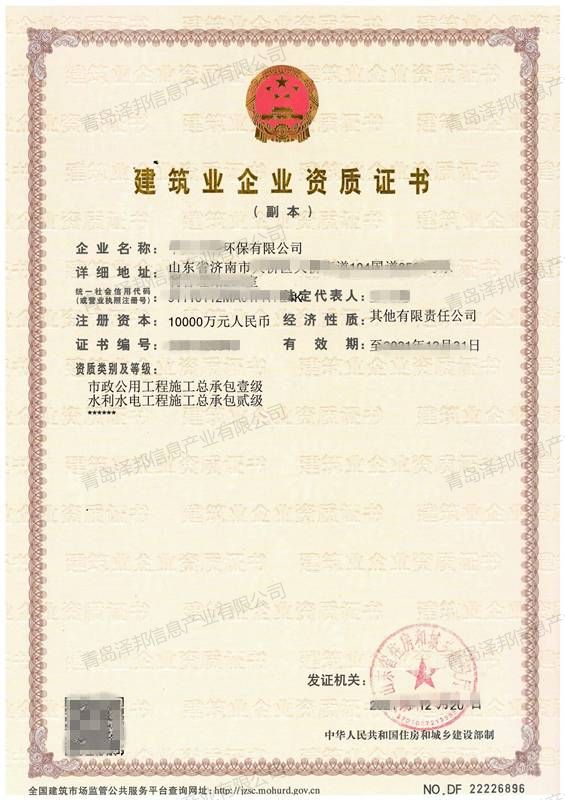 市政公用工程1級+水利水電2級資質證書