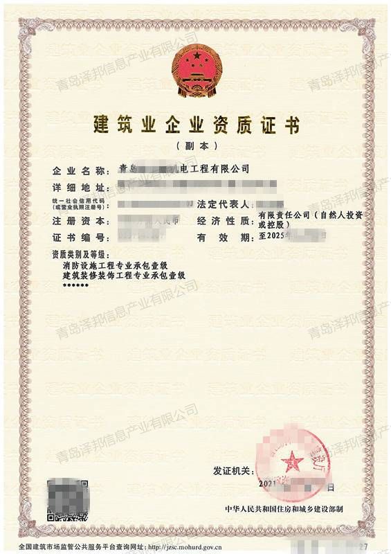 消防設施專一裝飾裝修一級