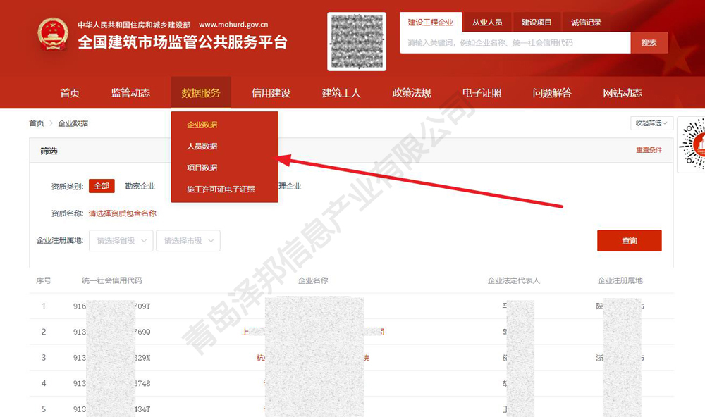 建筑企業資質證書查詢網站官網入口網址是哪個？