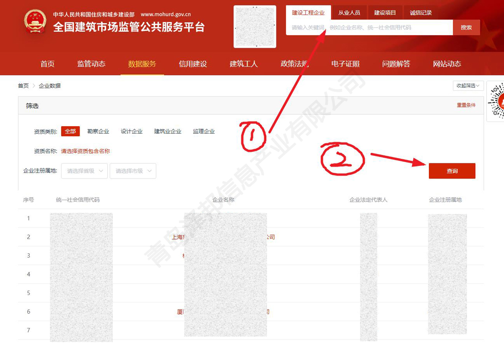 建筑企業資質證書查詢網站官網入口網址是哪個？