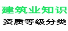 建筑業企業資質分類分級都有哪些？