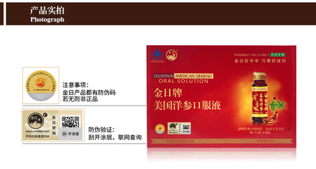 金日西洋參口服液 傳統滋補與現代科技的完美結合